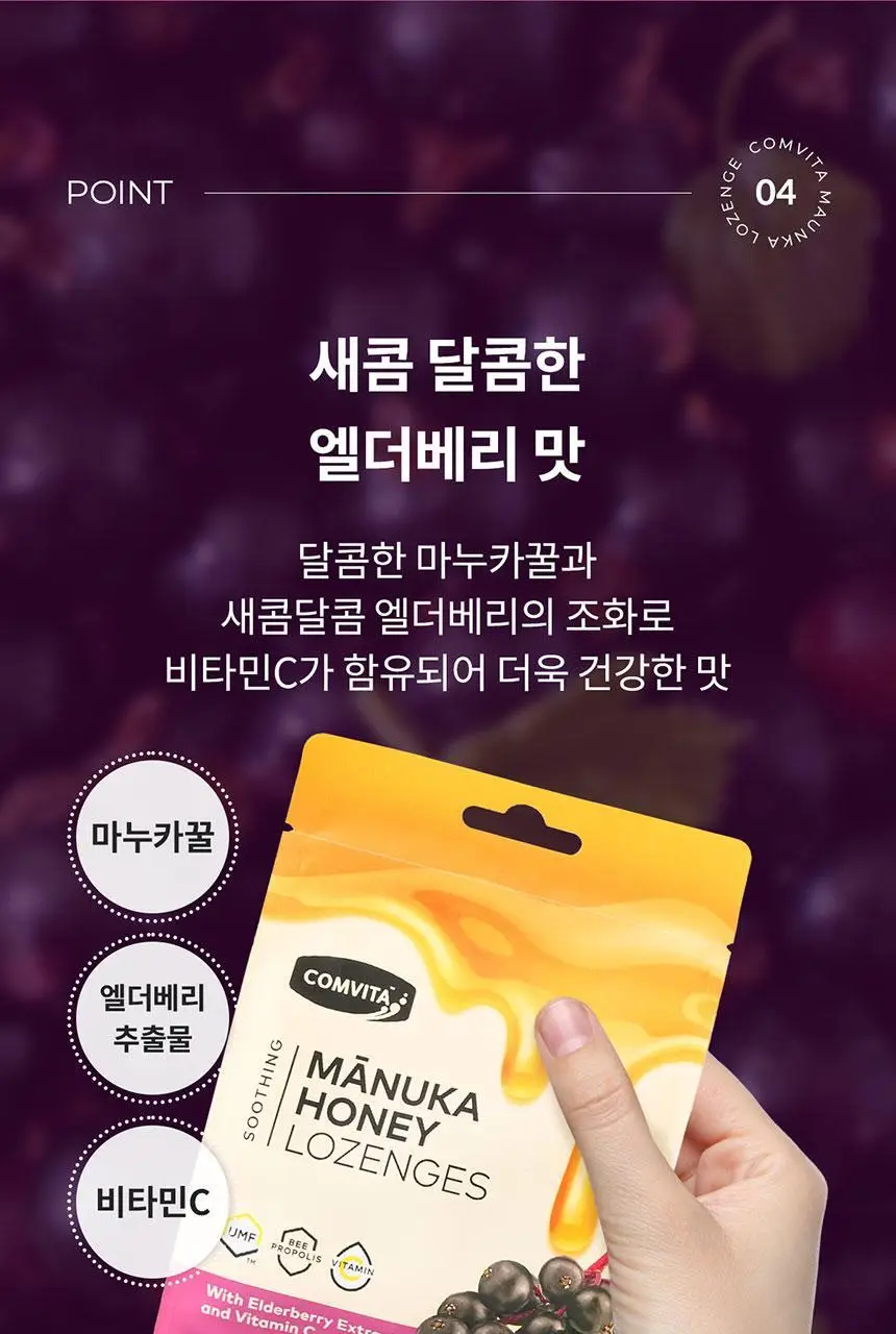 콤비타 UMF10+ 마누카꿀 로젠지 꿀캔디 모음 상세페이지 102