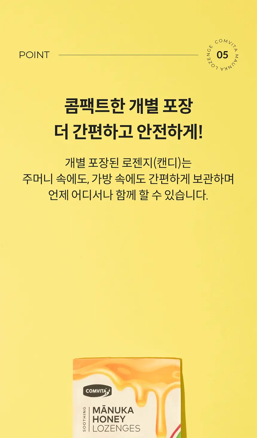콤비타 UMF10+ 마누카꿀 로젠지 꿀캔디 모음 상세페이지 104