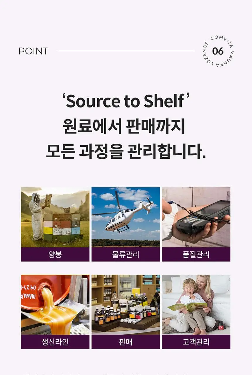 콤비타 UMF10+ 마누카꿀 로젠지 꿀캔디 모음 상세페이지 105