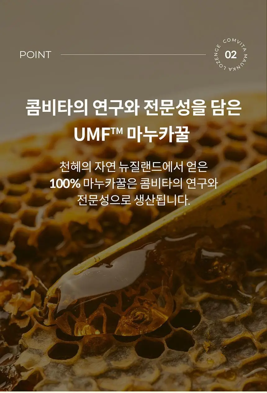 콤비타 UMF10+ 마누카꿀 로젠지-엘더베리&비타민C 캔디 (12입) 상세페이지 12