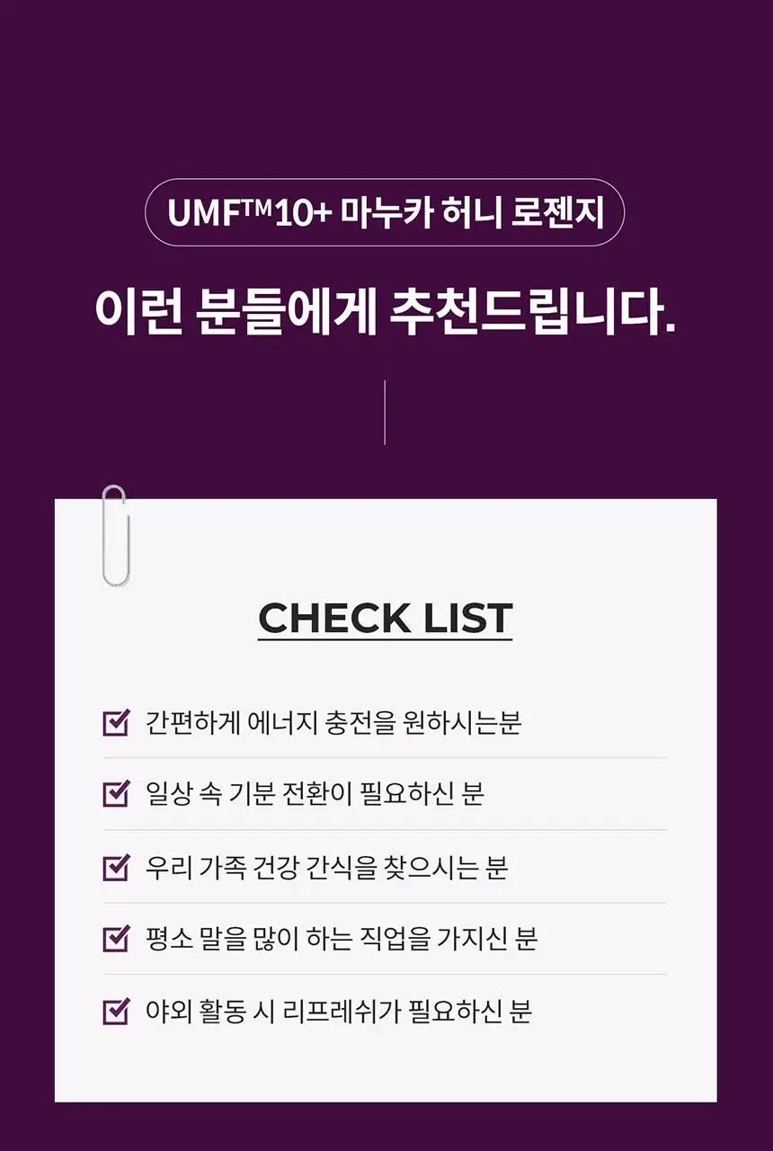 콤비타 UMF10+ 마누카꿀 로젠지-엘더베리&비타민C 캔디 (12입) 상세페이지 19