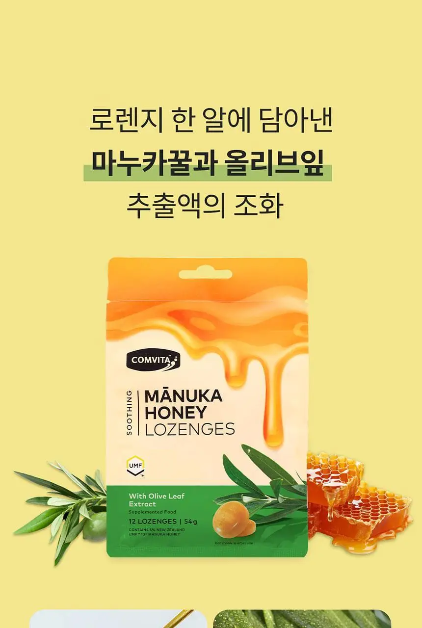 콤비타 UMF10+ 마누카꿀 로젠지-올리브잎추출액 캔디 (12입) 상세페이지 7