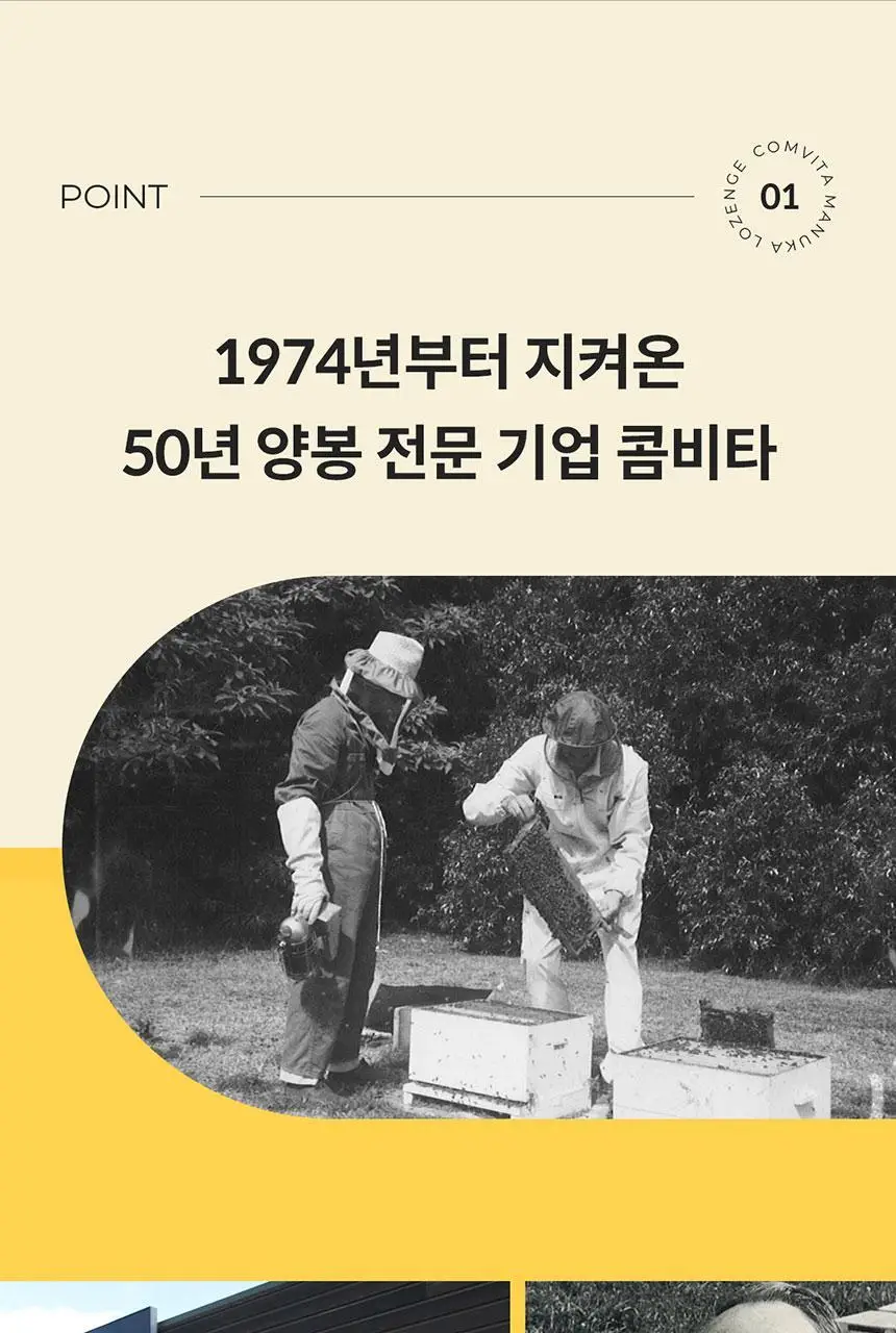 콤비타 UMF10+ 마누카꿀 로젠지-올리브잎추출액 캔디 (12입) 상세페이지 13