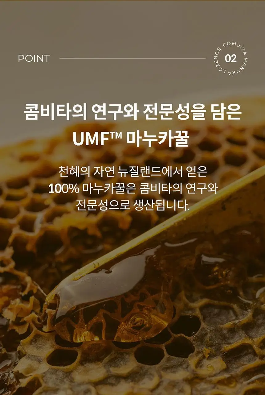 콤비타 UMF10+ 마누카꿀 로젠지-올리브잎추출액 캔디 (12입) 상세페이지 16