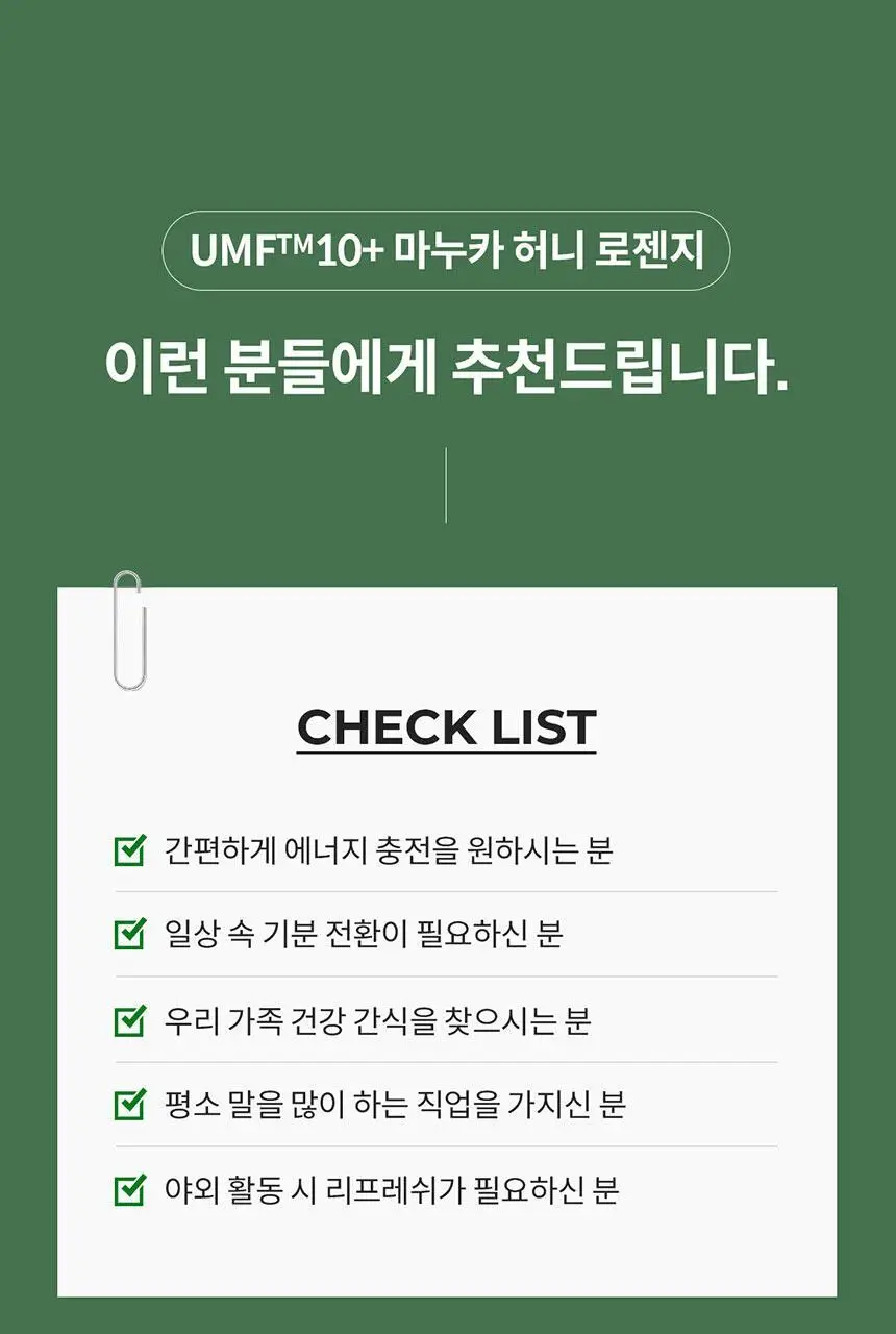 콤비타 UMF10+ 마누카꿀 로젠지-올리브잎추출액 캔디 (12입) 상세페이지 26