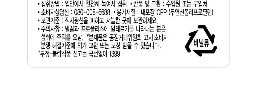 콤비타 UMF10+ 마누카꿀 로젠지-올리브잎추출액 캔디 (12입) 상세페이지 30