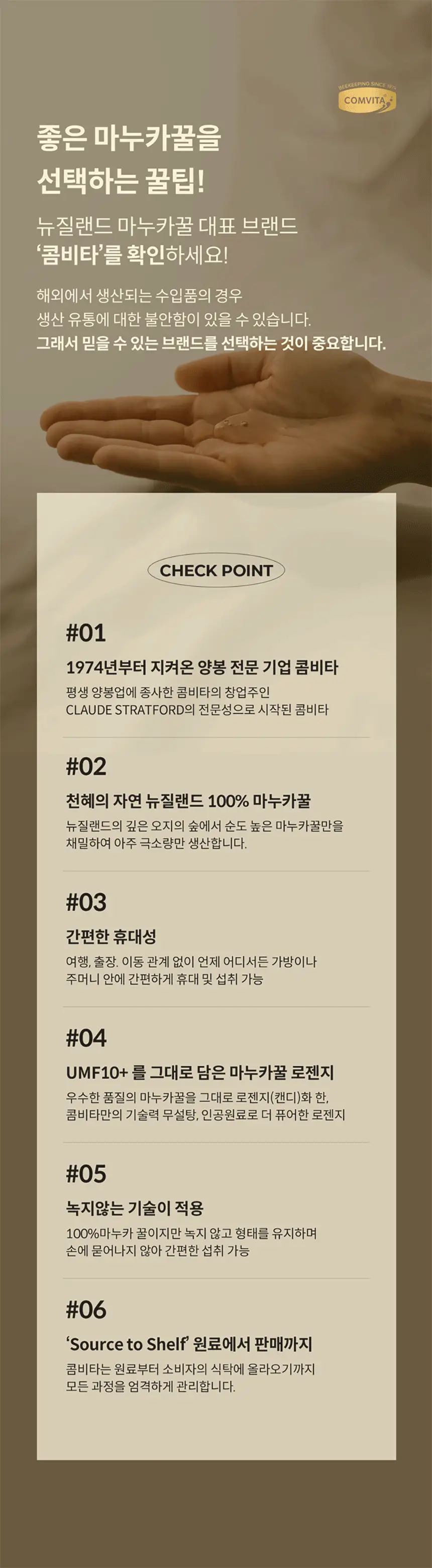 콤비타 UMF10+ 퓨어 마누카꿀 로젠지 상세페이지 15