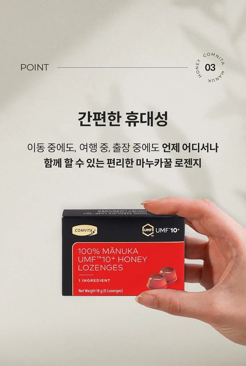 콤비타 UMF10+ 퓨어 마누카꿀 로젠지 상세페이지 20