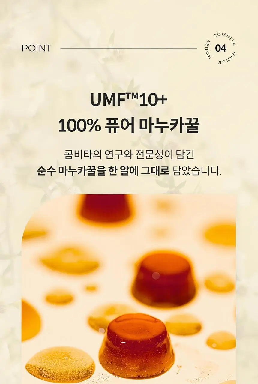 콤비타 UMF10+ 퓨어 마누카꿀 로젠지 상세페이지 22