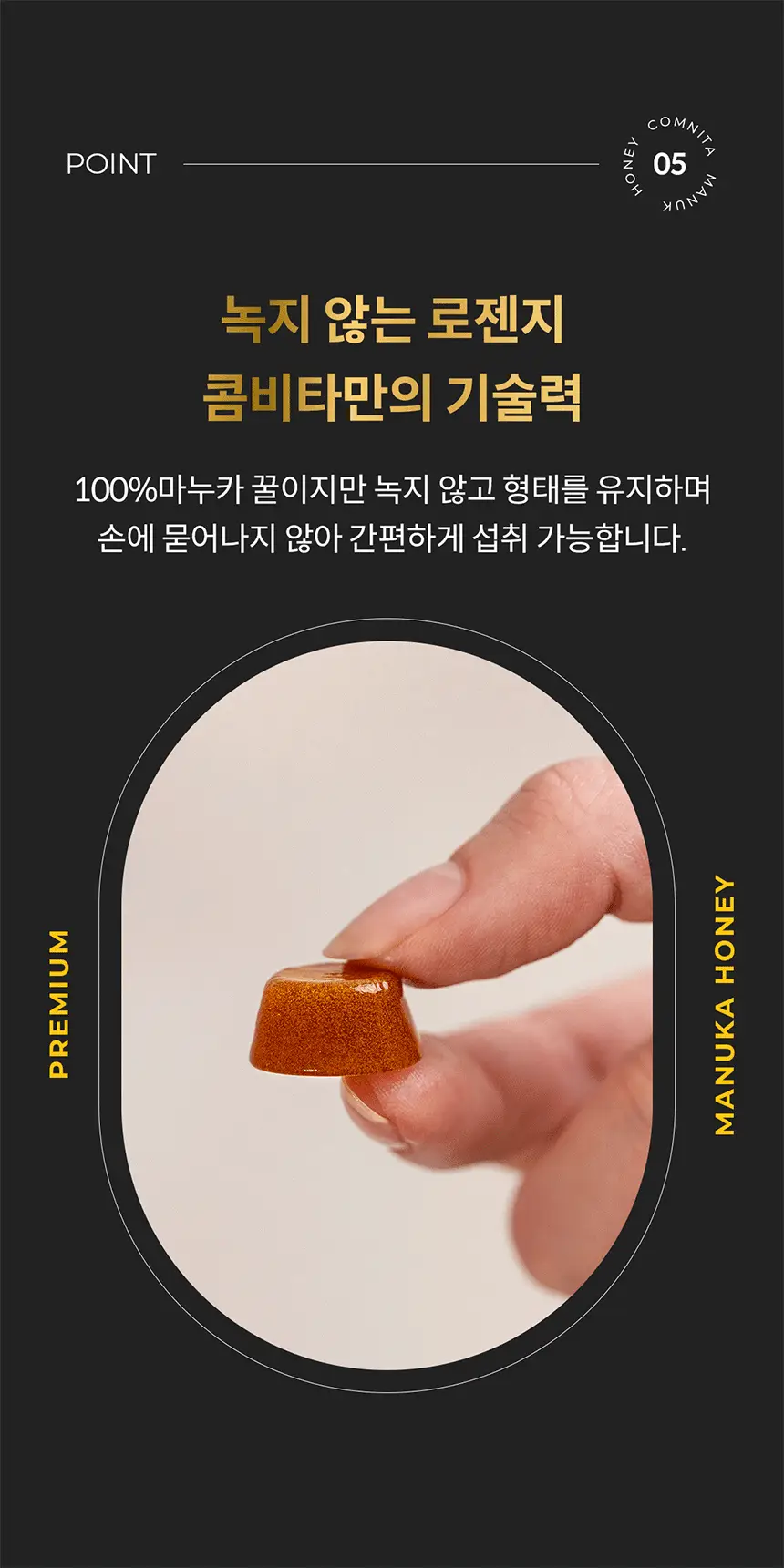 콤비타 UMF10+ 퓨어 마누카꿀 로젠지 상세페이지 26