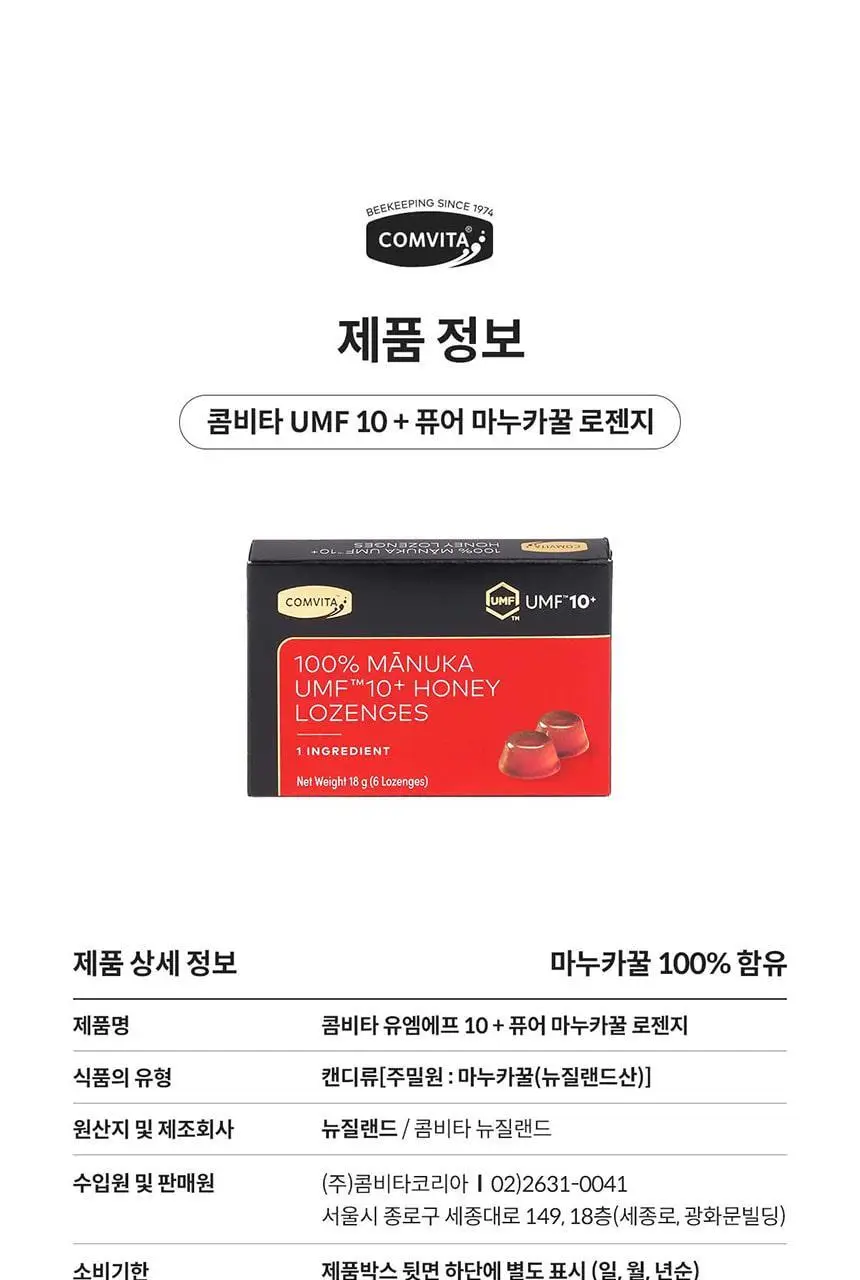 콤비타 UMF10+ 퓨어 마누카꿀 로젠지 상세페이지 33