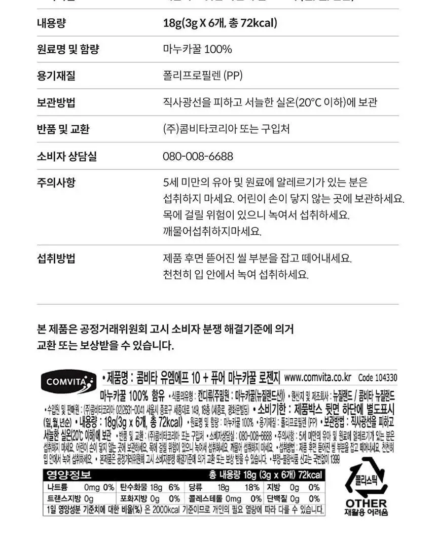 콤비타 UMF10+ 퓨어 마누카꿀 로젠지 상세페이지 34