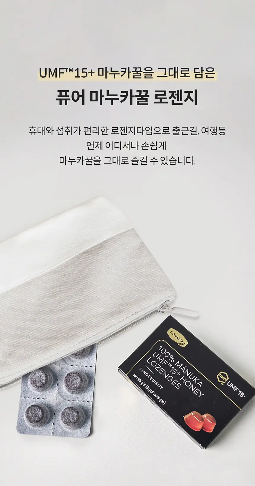 콤비타 UMF15+ 퓨어 마누카꿀 로젠지 상세페이지 8