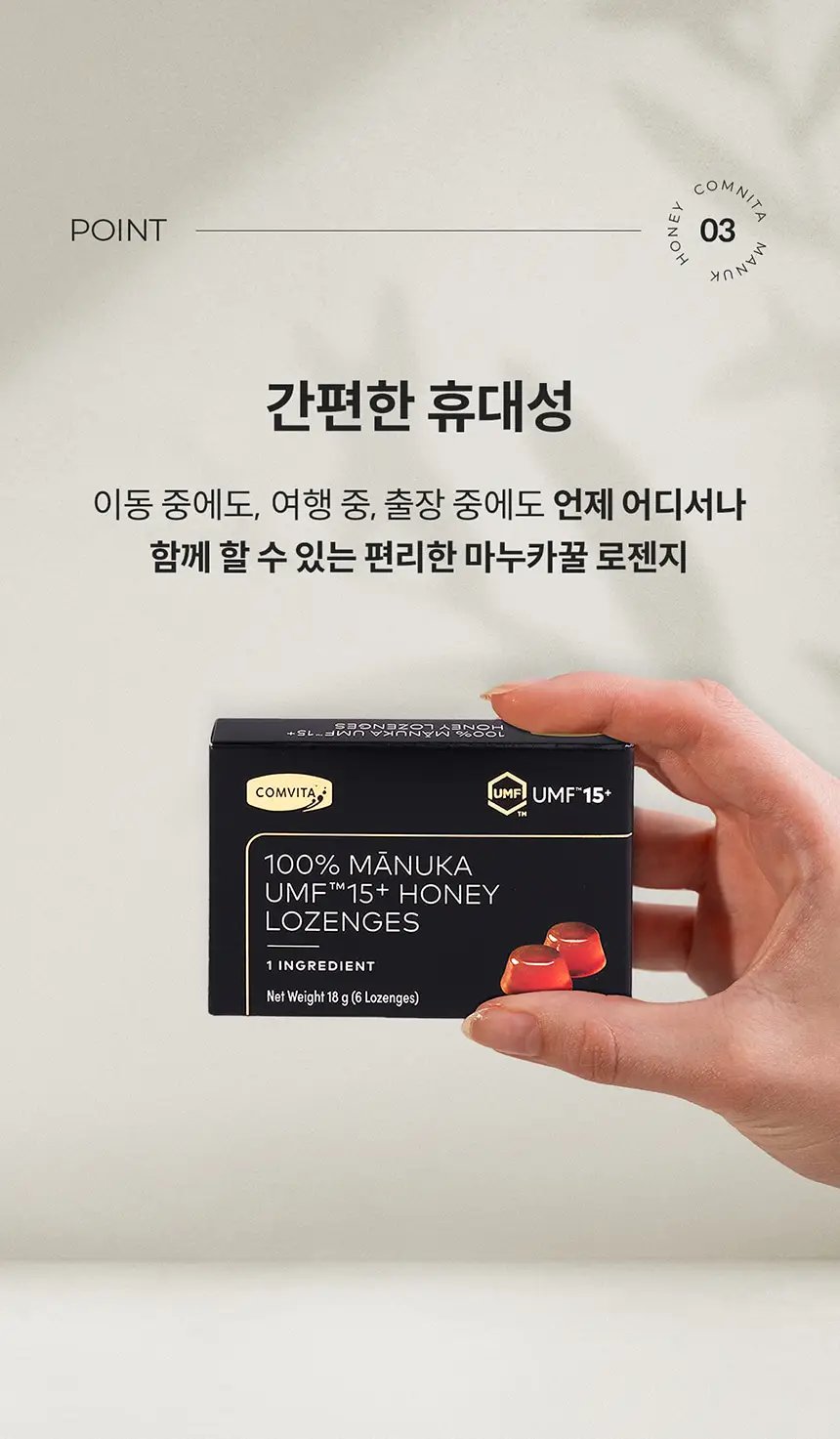 콤비타 UMF15+ 퓨어 마누카꿀 로젠지 상세페이지 16
