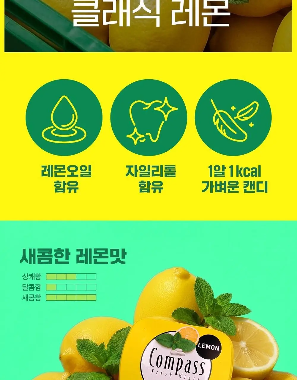 콤파스 민트 슈가프리 캔디 14g 레몬 상세페이지 2