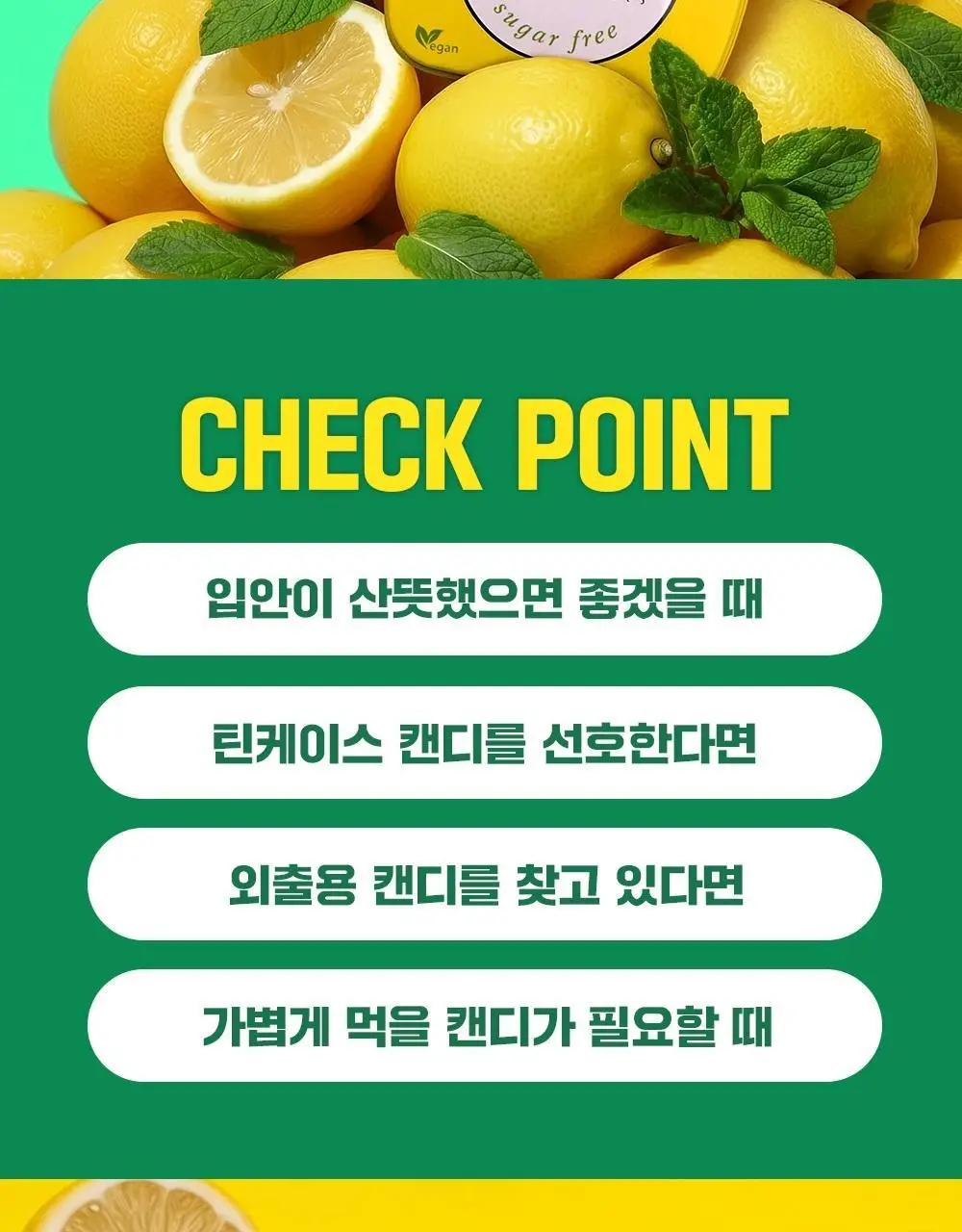 콤파스 민트 슈가프리 캔디 14g 레몬 상세페이지 3