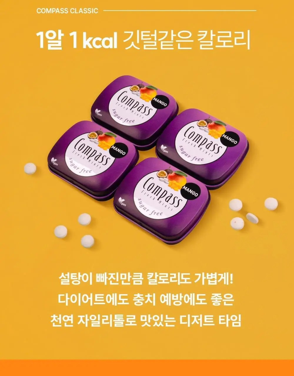 콤파스 민트 슈가프리 캔디 14g 망고패션후르츠 상세페이지 4