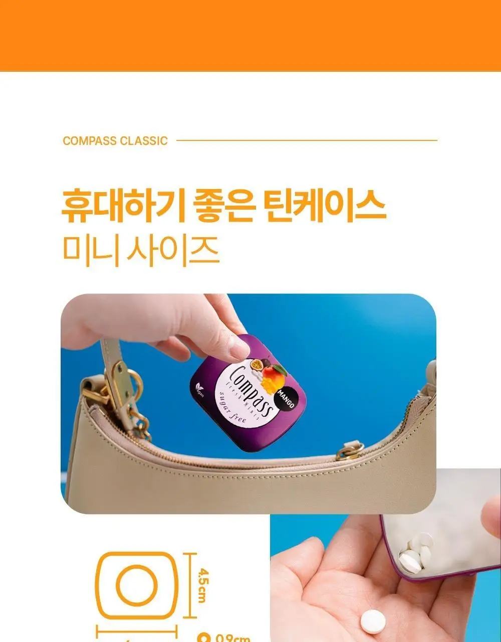 콤파스 민트 슈가프리 캔디 14g 망고패션후르츠 상세페이지 6