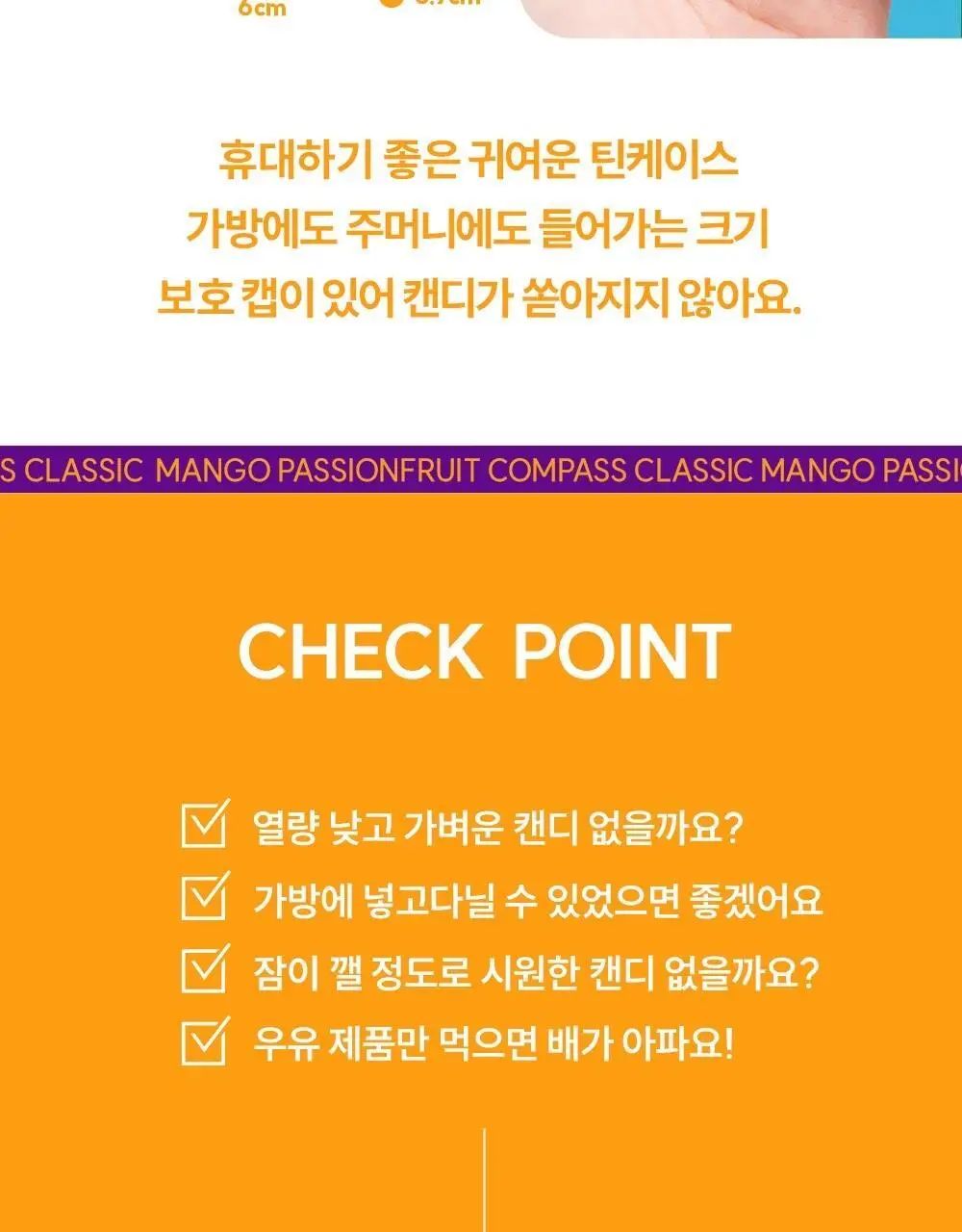 콤파스 민트 슈가프리 캔디 14g 망고패션후르츠 상세페이지 7