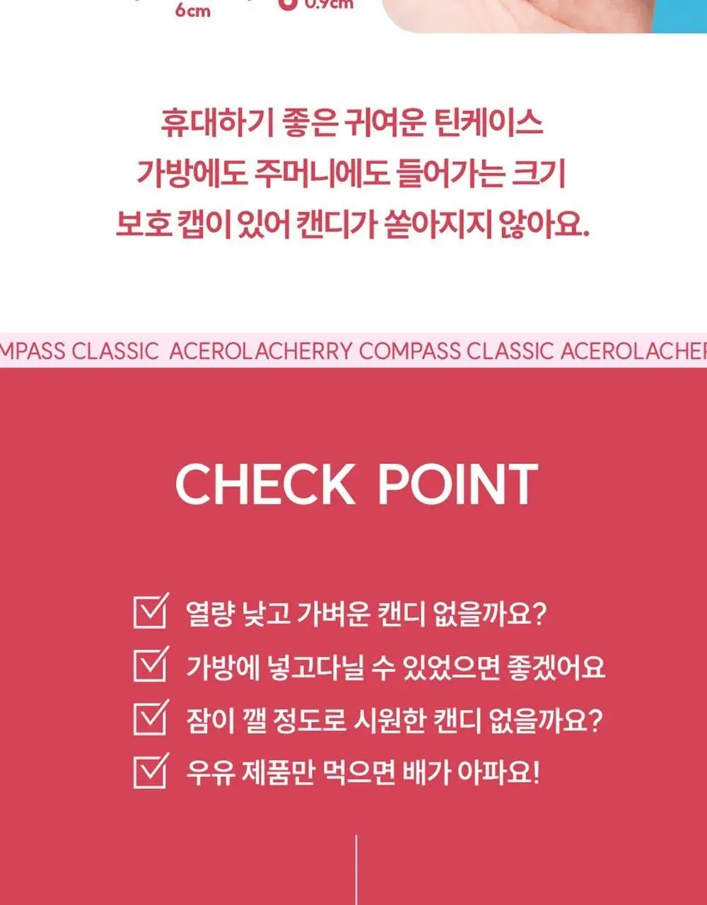 콤파스 민트 슈가프리 캔디 14g 아세로라체리 상세페이지 7