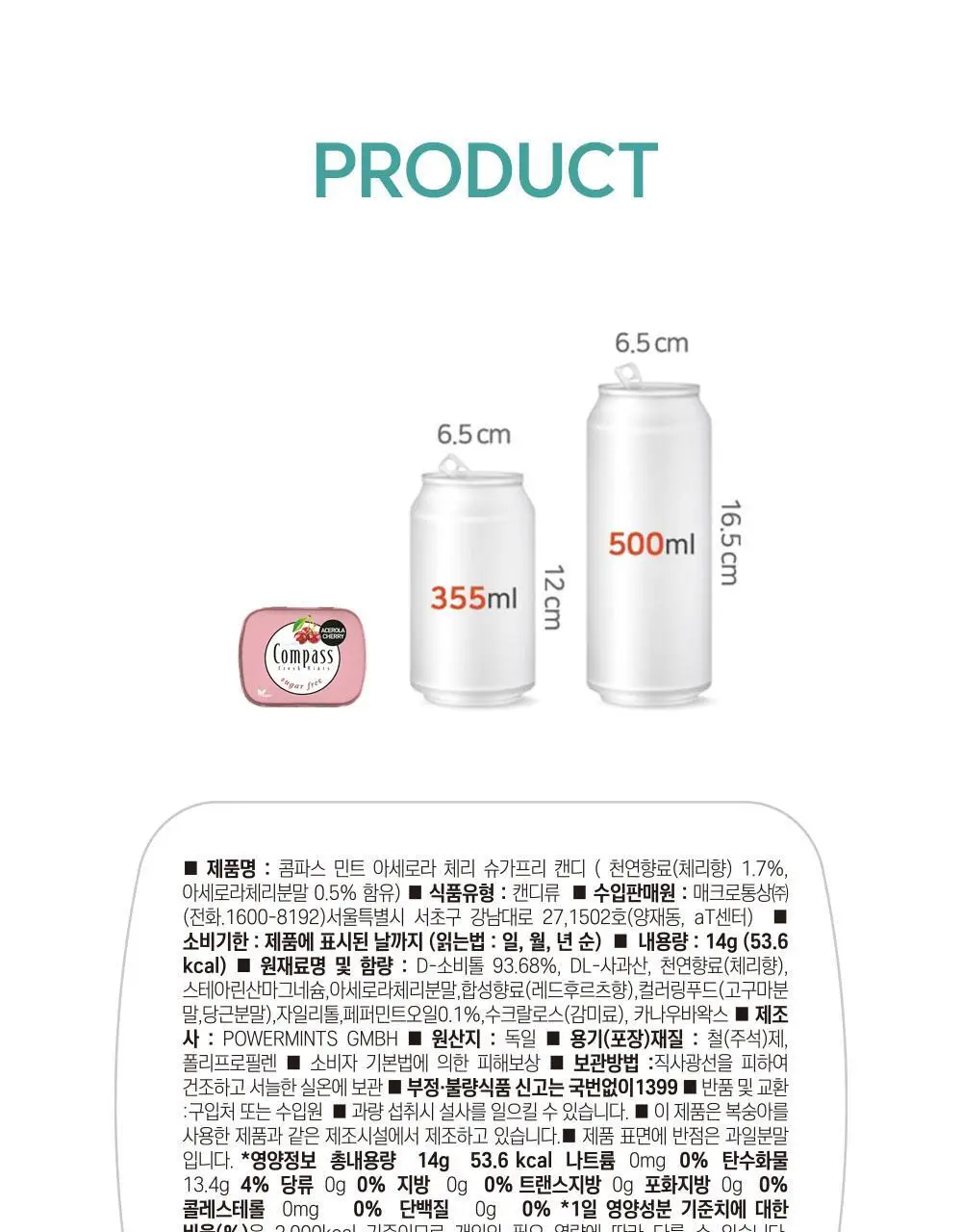 콤파스 민트 슈가프리 캔디 14g 아세로라체리 상세페이지 9