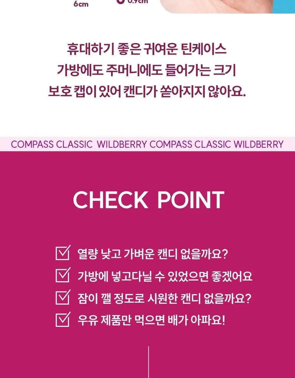 콤파스 민트 슈가프리 캔디 14g 와일드베리 상세페이지 7