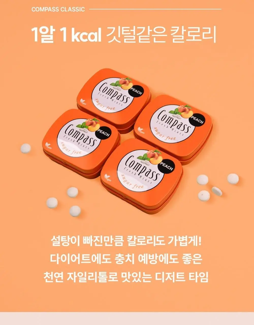콤파스 민트 슈가프리 캔디 14g 피치 상세페이지 4