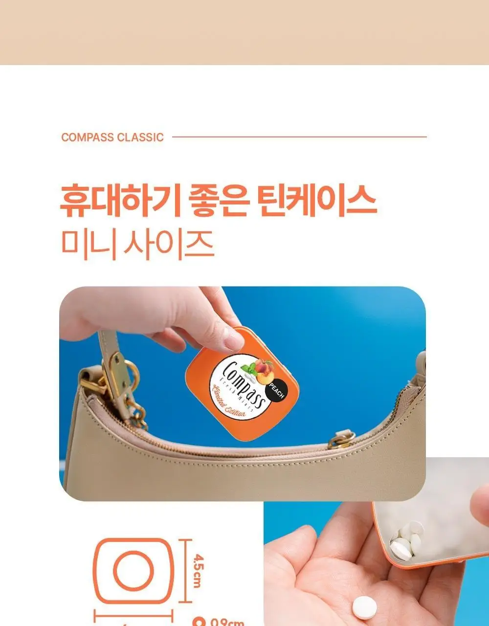 콤파스 민트 슈가프리 캔디 14g 피치 상세페이지 6