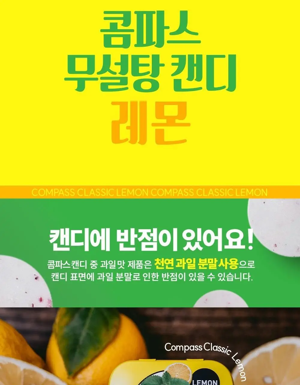 콤파스 민트 슈가프리 캔디 7종 택 1 상세페이지 2