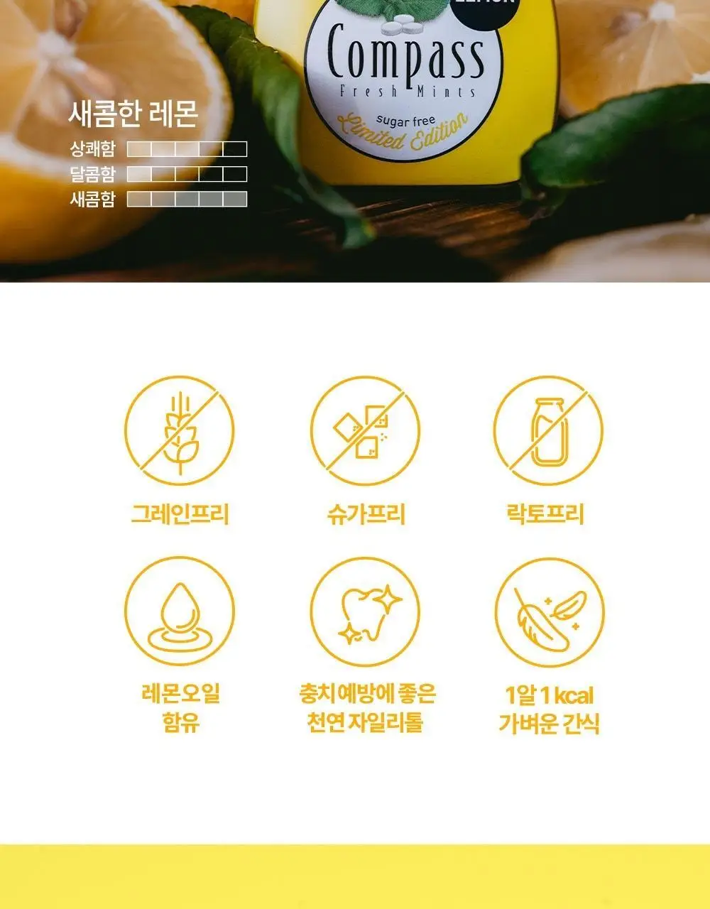 콤파스 민트 슈가프리 캔디 7종 택 1 상세페이지 3