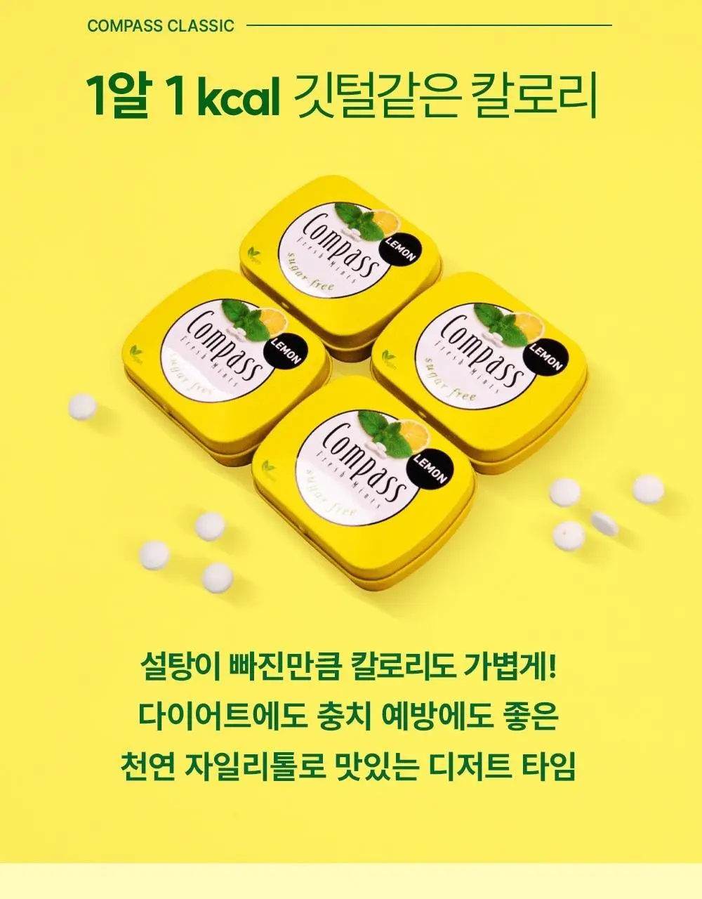 콤파스 민트 슈가프리 캔디 7종 택 1 상세페이지 4