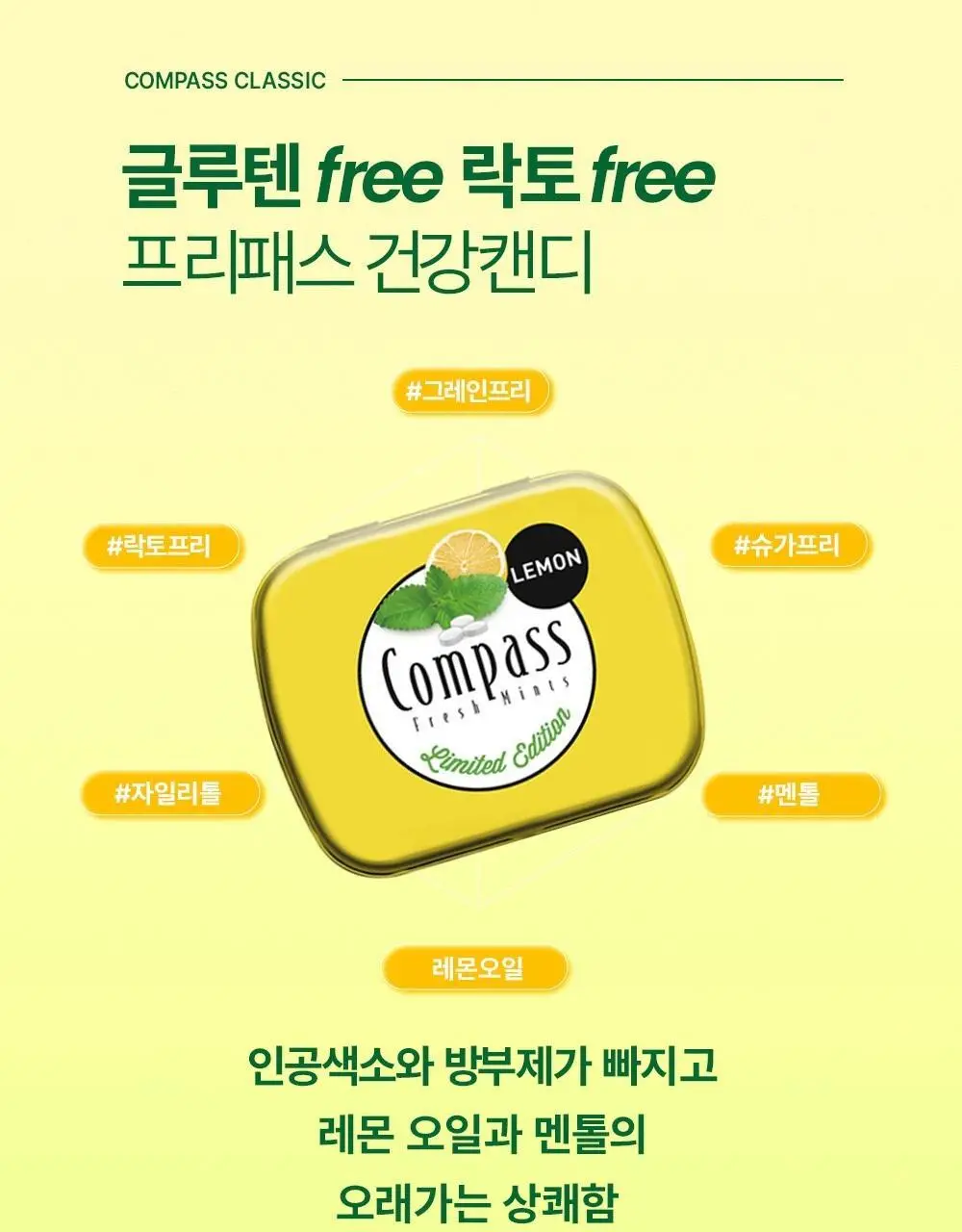 콤파스 민트 슈가프리 캔디 7종 택 1 상세페이지 5