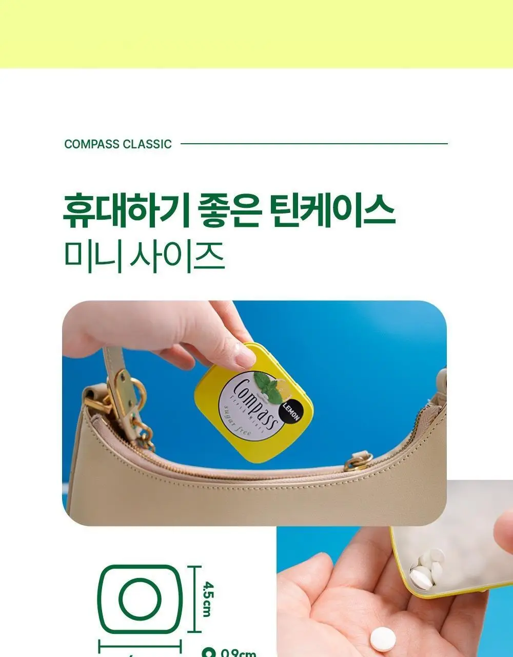 콤파스 민트 슈가프리 캔디 7종 택 1 상세페이지 6