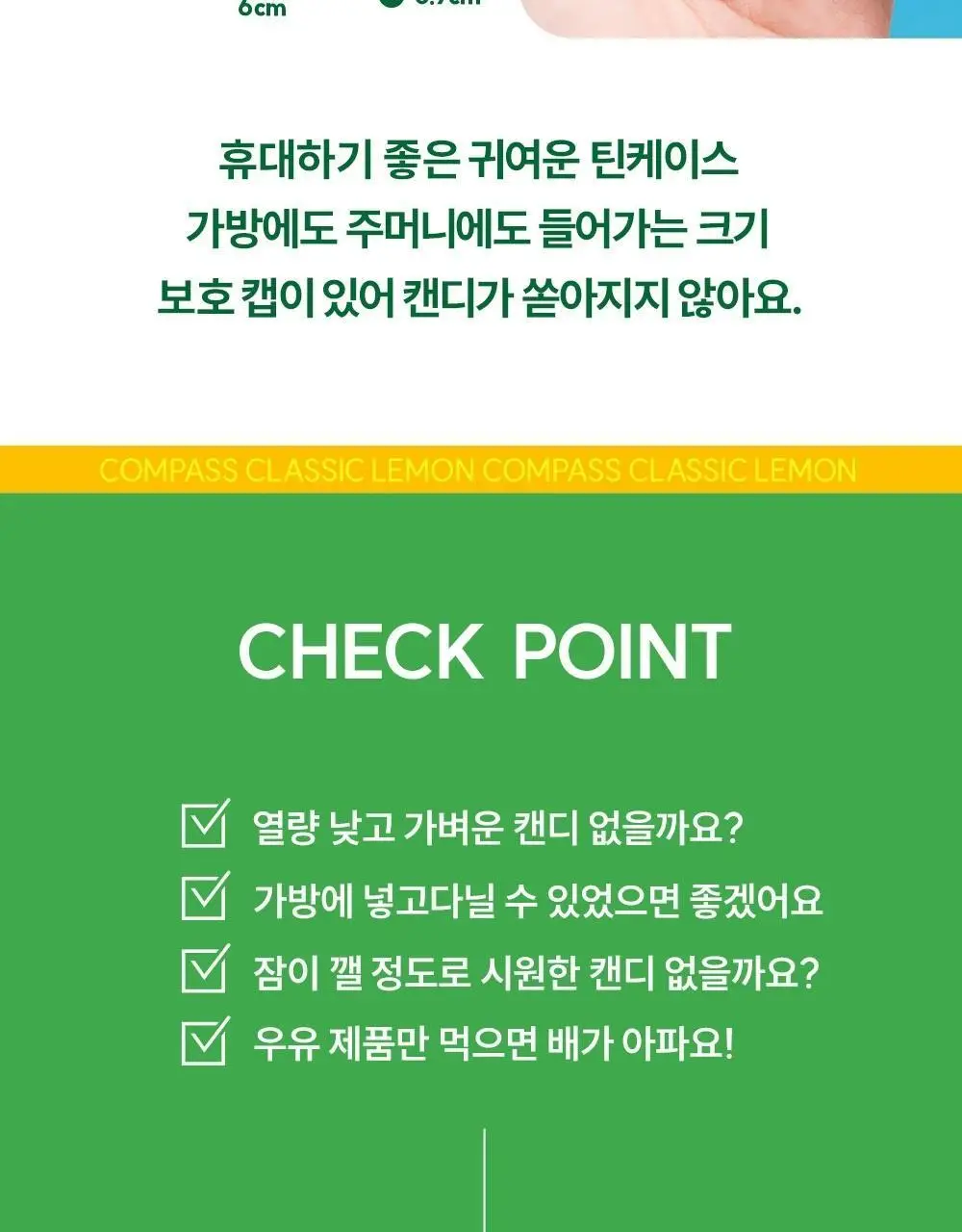 콤파스 민트 슈가프리 캔디 7종 택 1 상세페이지 7