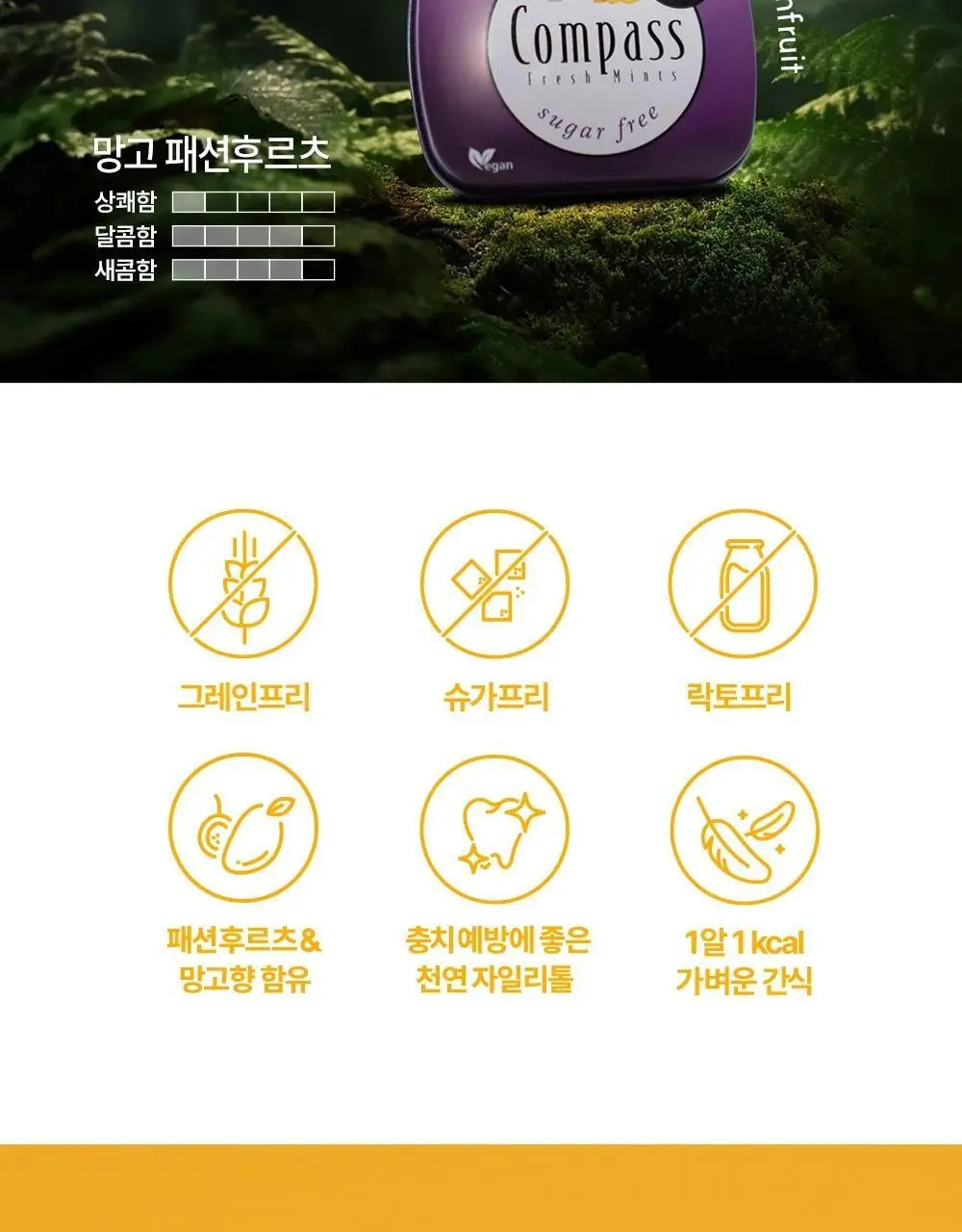 콤파스 민트 슈가프리 캔디 7종 택 1 상세페이지 13