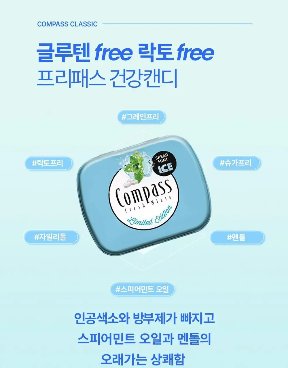 콤파스 민트 슈가프리 캔디 7종 택 1 상세페이지 25