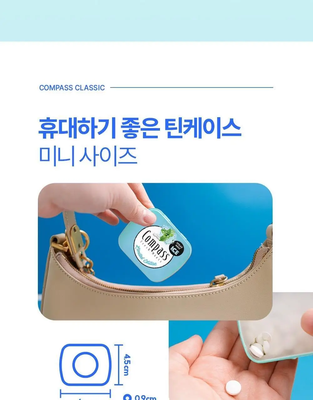 콤파스 민트 슈가프리 캔디 7종 택 1 상세페이지 26