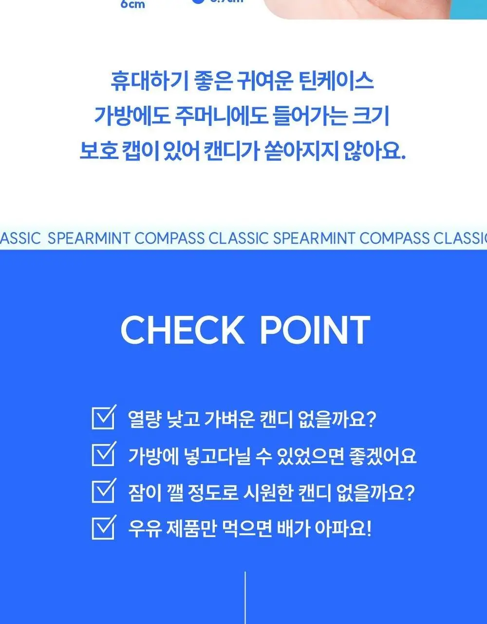 콤파스 민트 슈가프리 캔디 7종 택 1 상세페이지 27