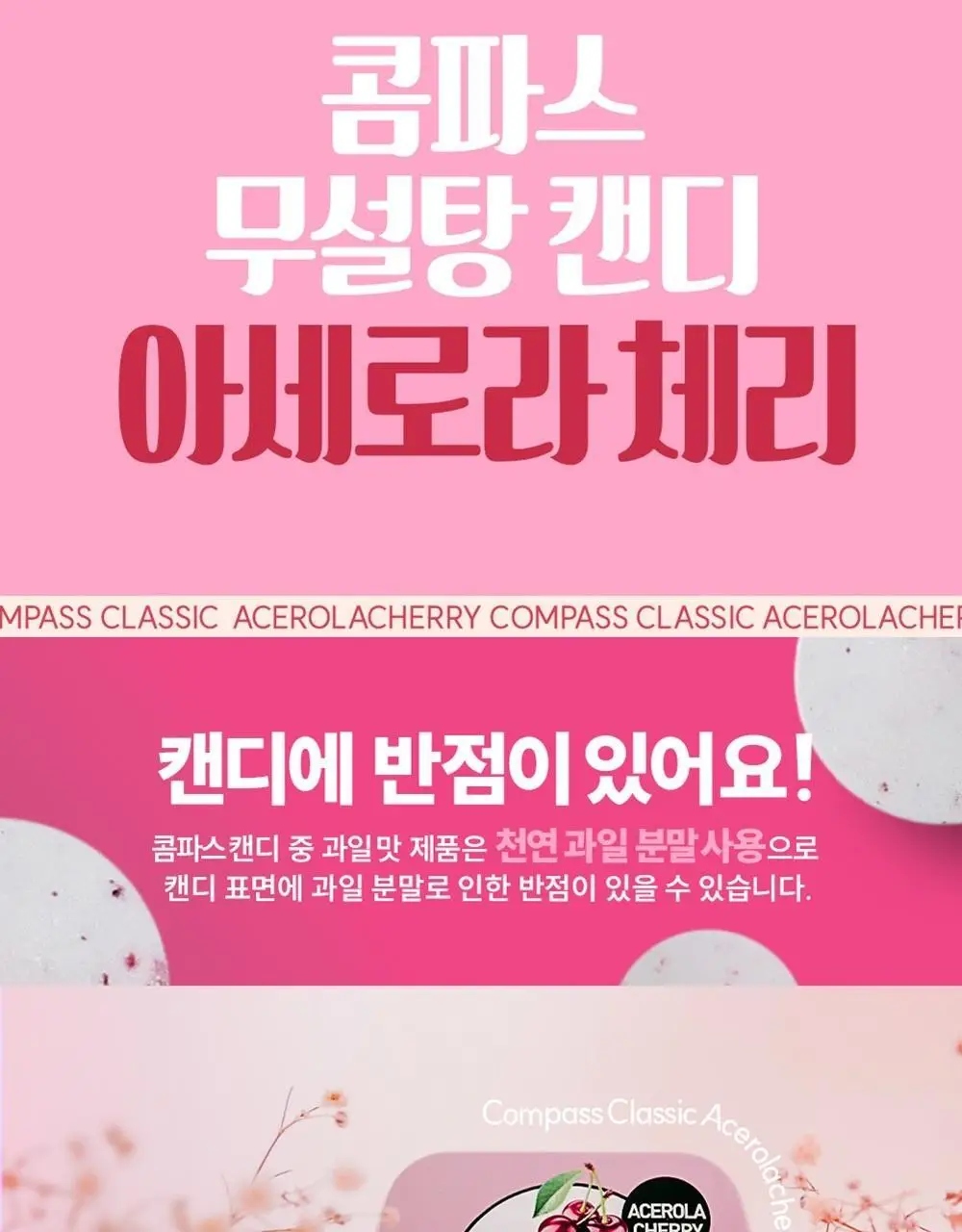 콤파스 민트 슈가프리 캔디 7종 택 1 상세페이지 32