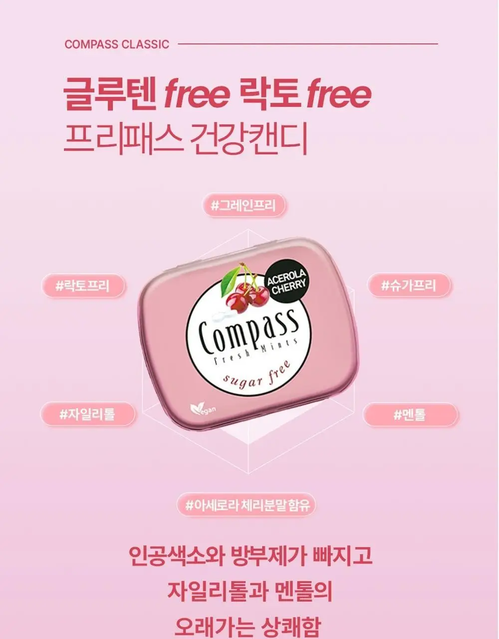콤파스 민트 슈가프리 캔디 7종 택 1 상세페이지 35