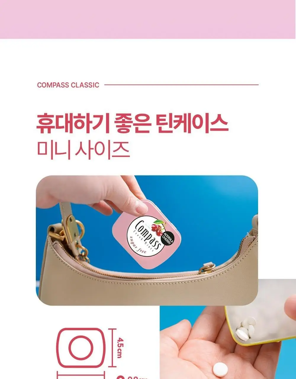 콤파스 민트 슈가프리 캔디 7종 택 1 상세페이지 36