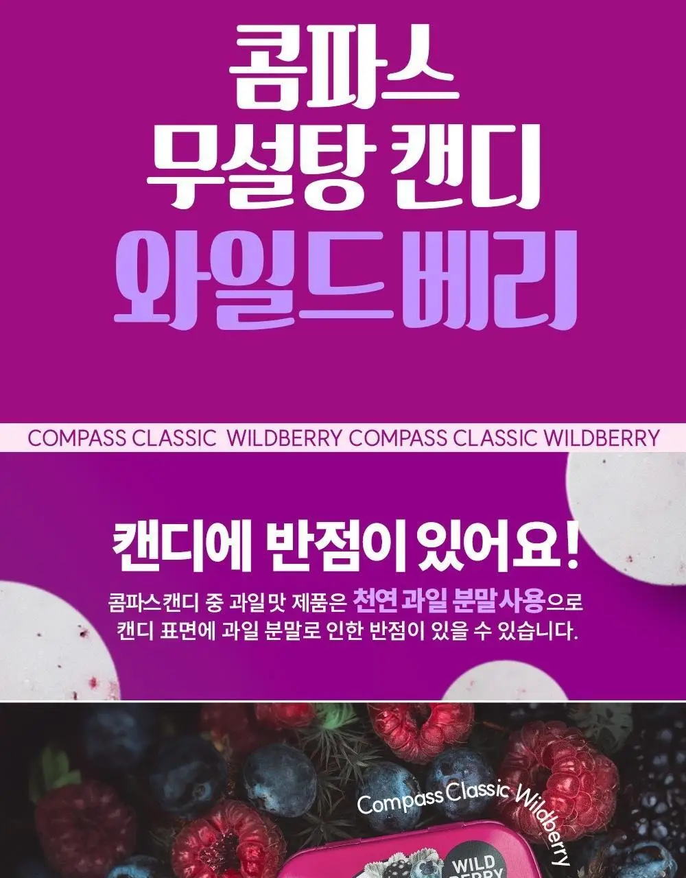 콤파스 민트 슈가프리 캔디 7종 택 1 상세페이지 42