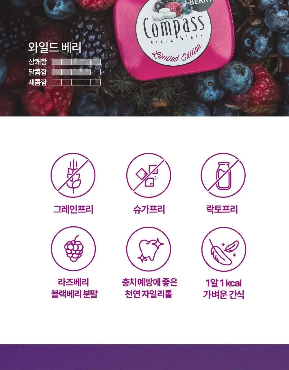 콤파스 민트 슈가프리 캔디 7종 택 1 상세페이지 43