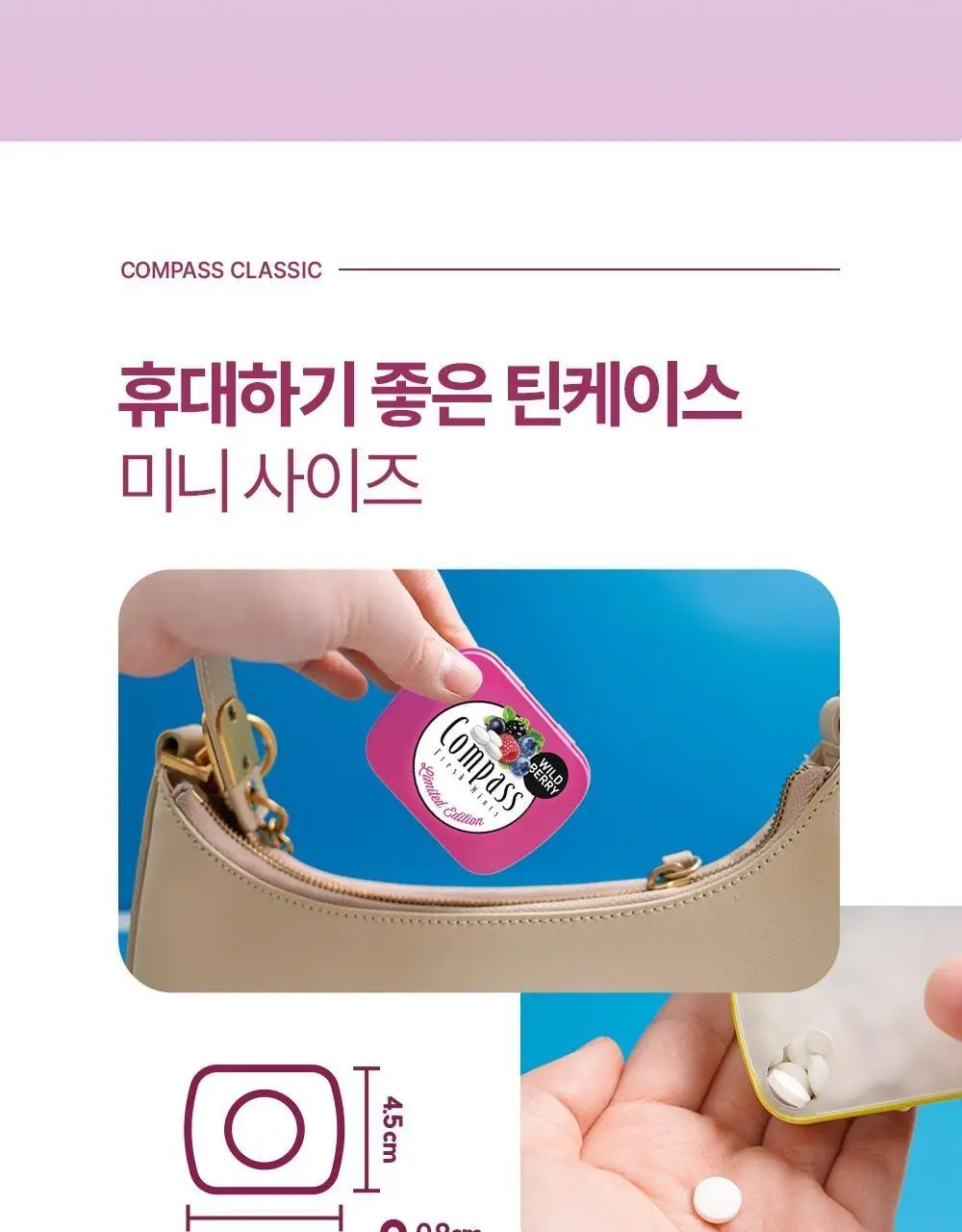 콤파스 민트 슈가프리 캔디 7종 택 1 상세페이지 46