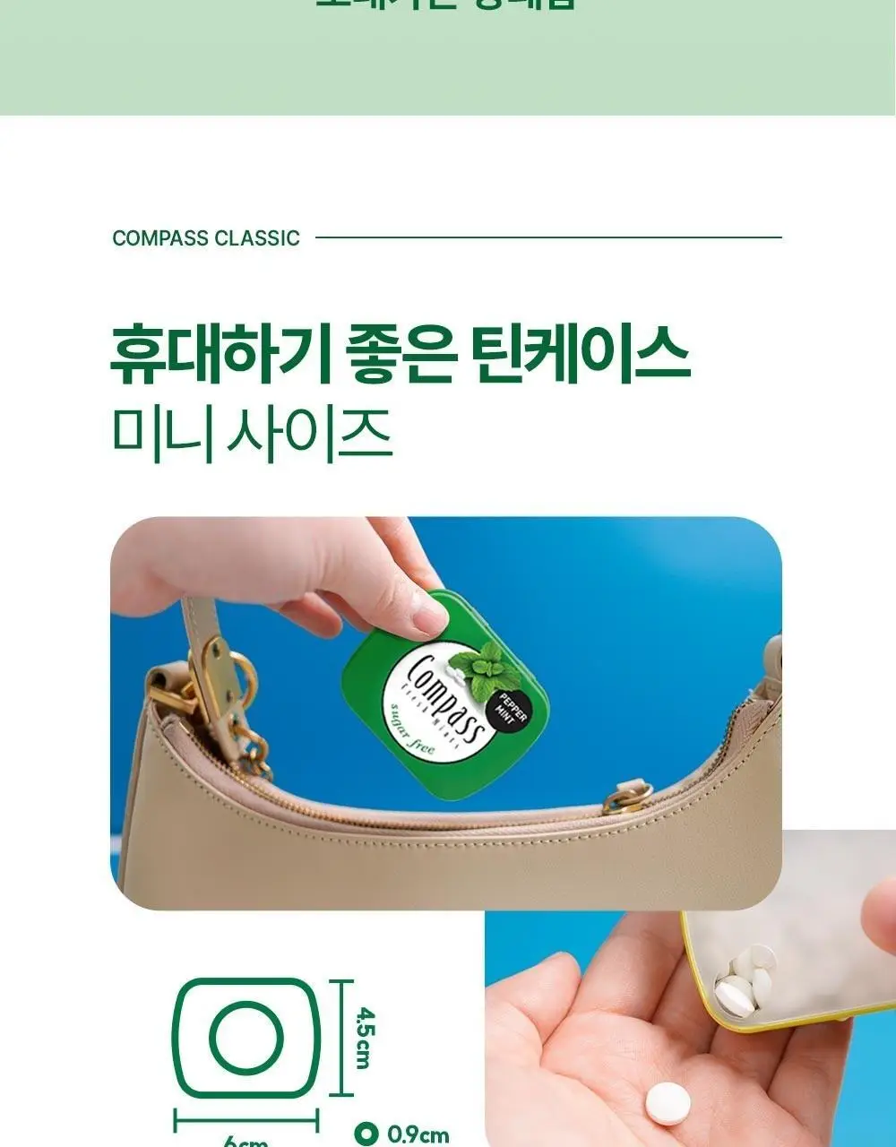 콤파스 민트 슈가프리 캔디 7종 택 1 상세페이지 56