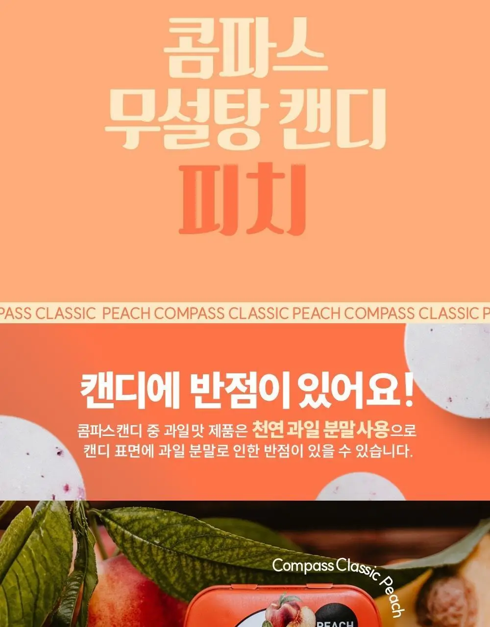 콤파스 민트 슈가프리 캔디 7종 택 1 상세페이지 62
