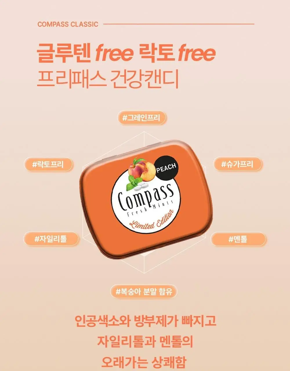 콤파스 민트 슈가프리 캔디 7종 택 1 상세페이지 65
