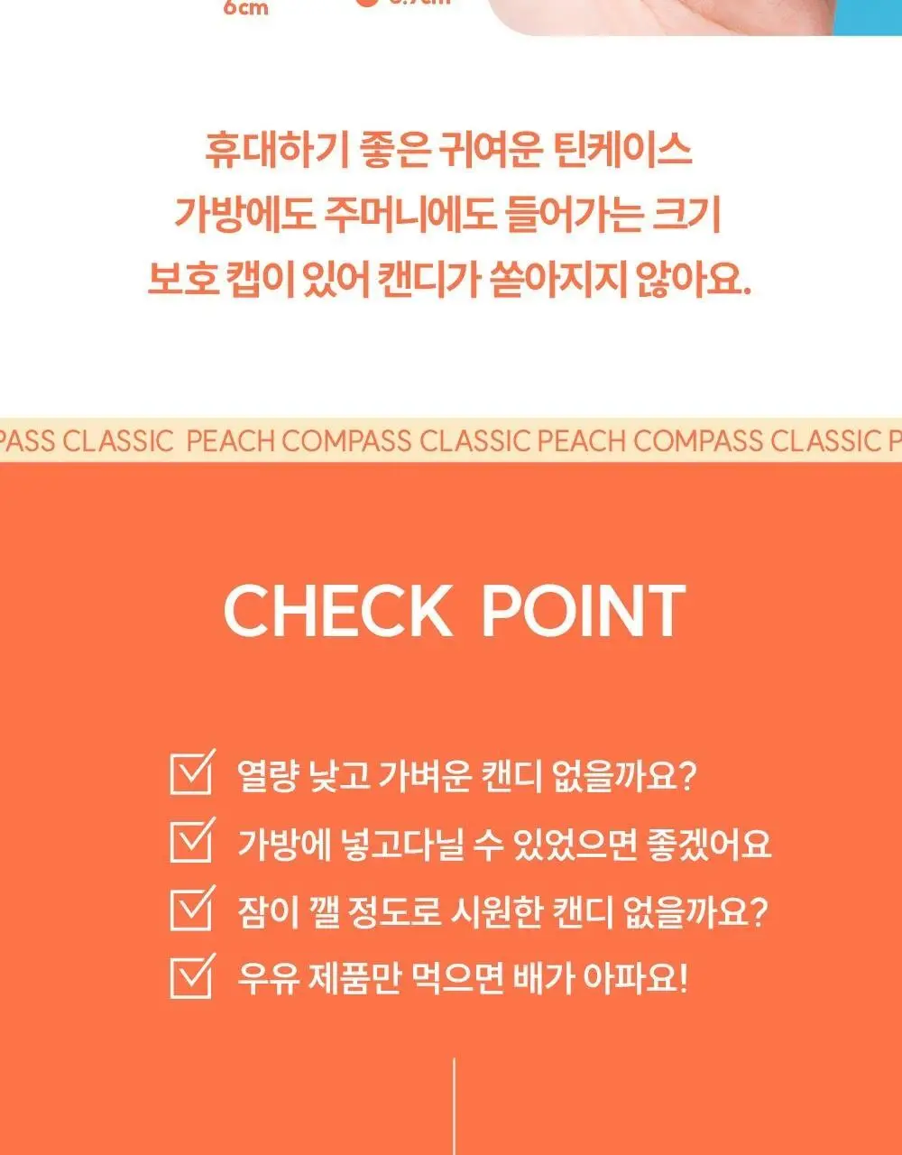 콤파스 민트 슈가프리 캔디 7종 택 1 상세페이지 67