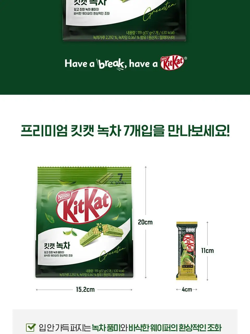 킷캣 녹차 119g 상세페이지 2