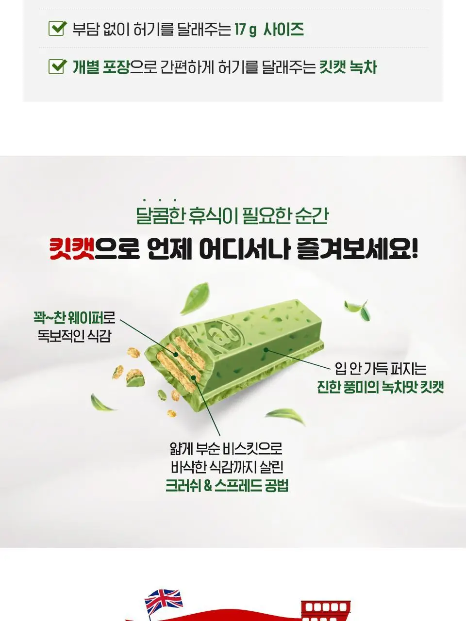 킷캣 녹차 119g 상세페이지 3